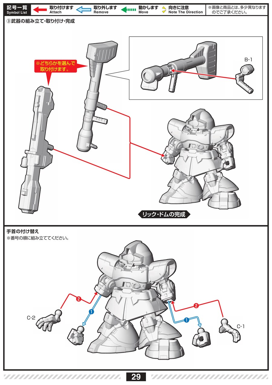 [반다이식완] 모빌리티 조인트 Vol.11 조립 설명서_31.jpg