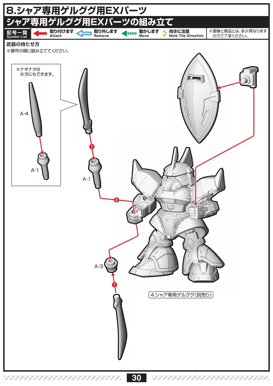 [반다이식완] 모빌리티 조인트 Vol.11 조립 설명서_32.jpg