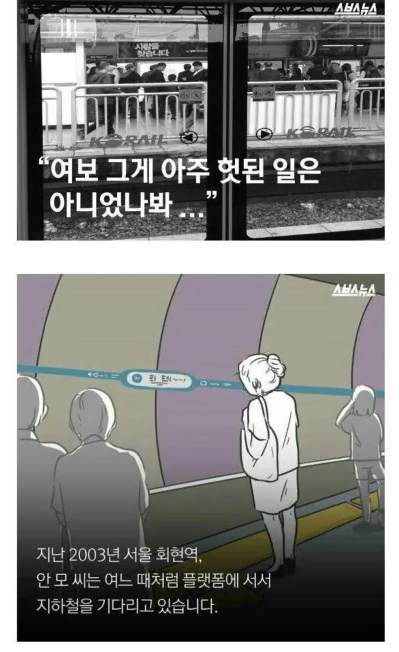 지하철 스크린도어가 생기게 된 계기.jpg | 인스티즈