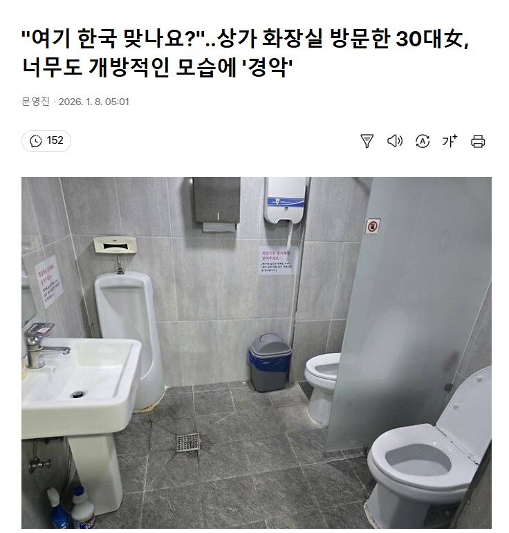 상가 화장실에 여자가 경악한 이유.jpg_1.png