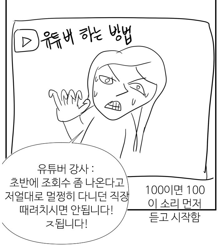 대부분의 유튜버강사가 강의 시작할때 하는말.manga_1.png