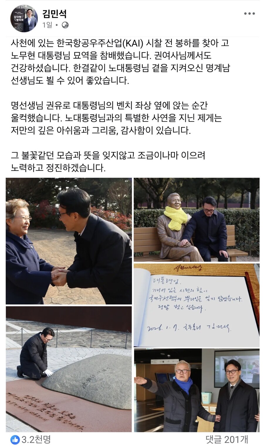 김민석) 노무현 대통령님 좌상 옆에 앉는 순간 울컥_1.jpg