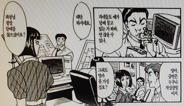 유부남이 담배를 끊어야 하는 이유.manhwa_2.jpg