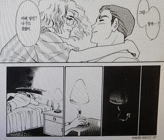 유부남이 담배를 끊어야 하는 이유.manhwa_5.jpg