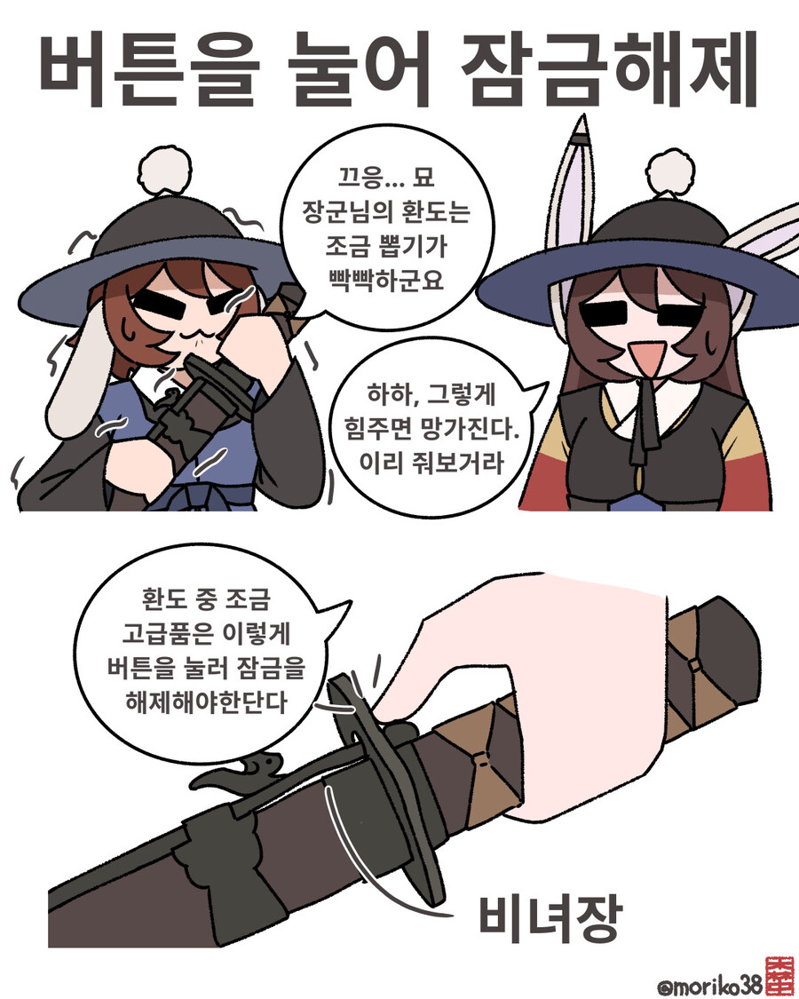 눌러서 환도를 잠금해제_1.jpg