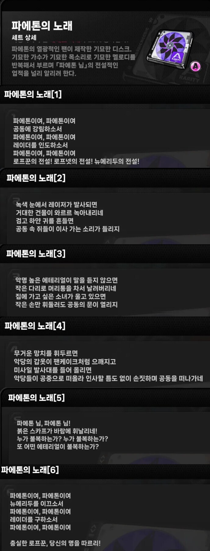 젠레스)파에톤의 노래_1.jpg