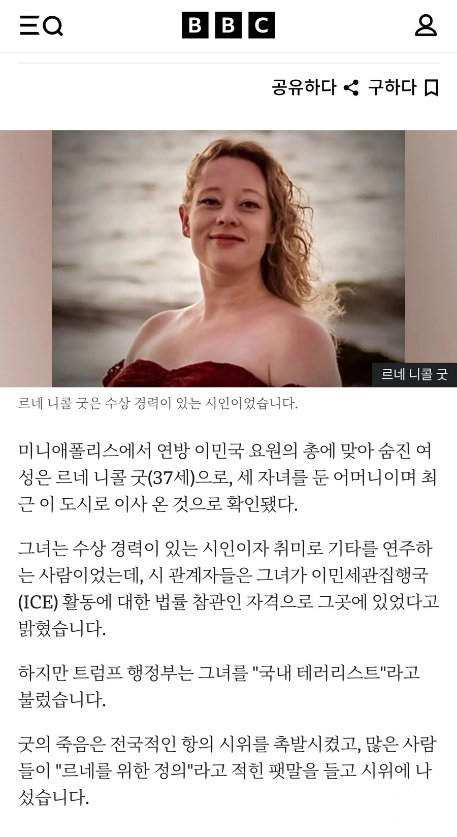 ICE에게 피살된 여성의 직업은..._1.jpg