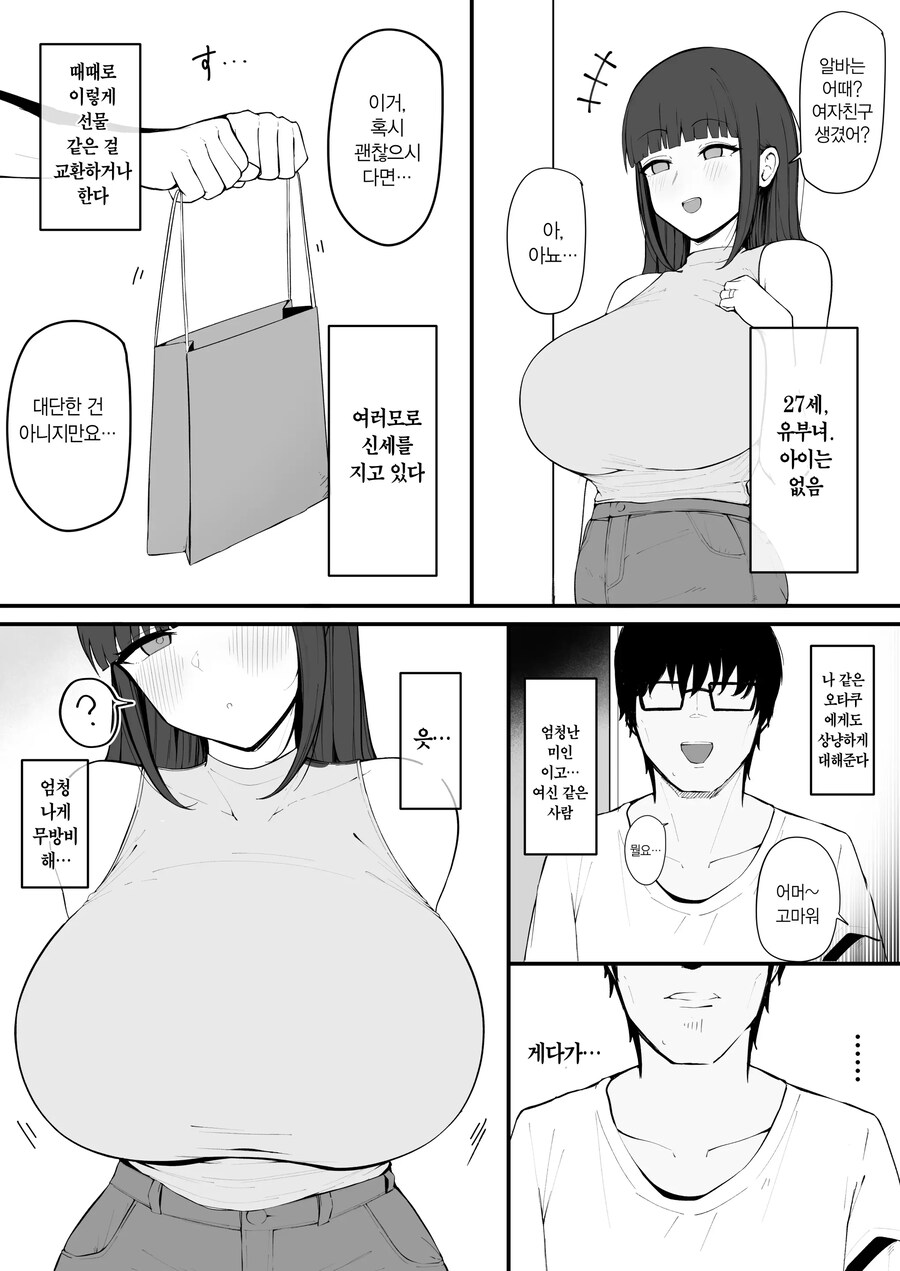 이웃집의 친절한 음마 유부녀.manhwa_2.jpg