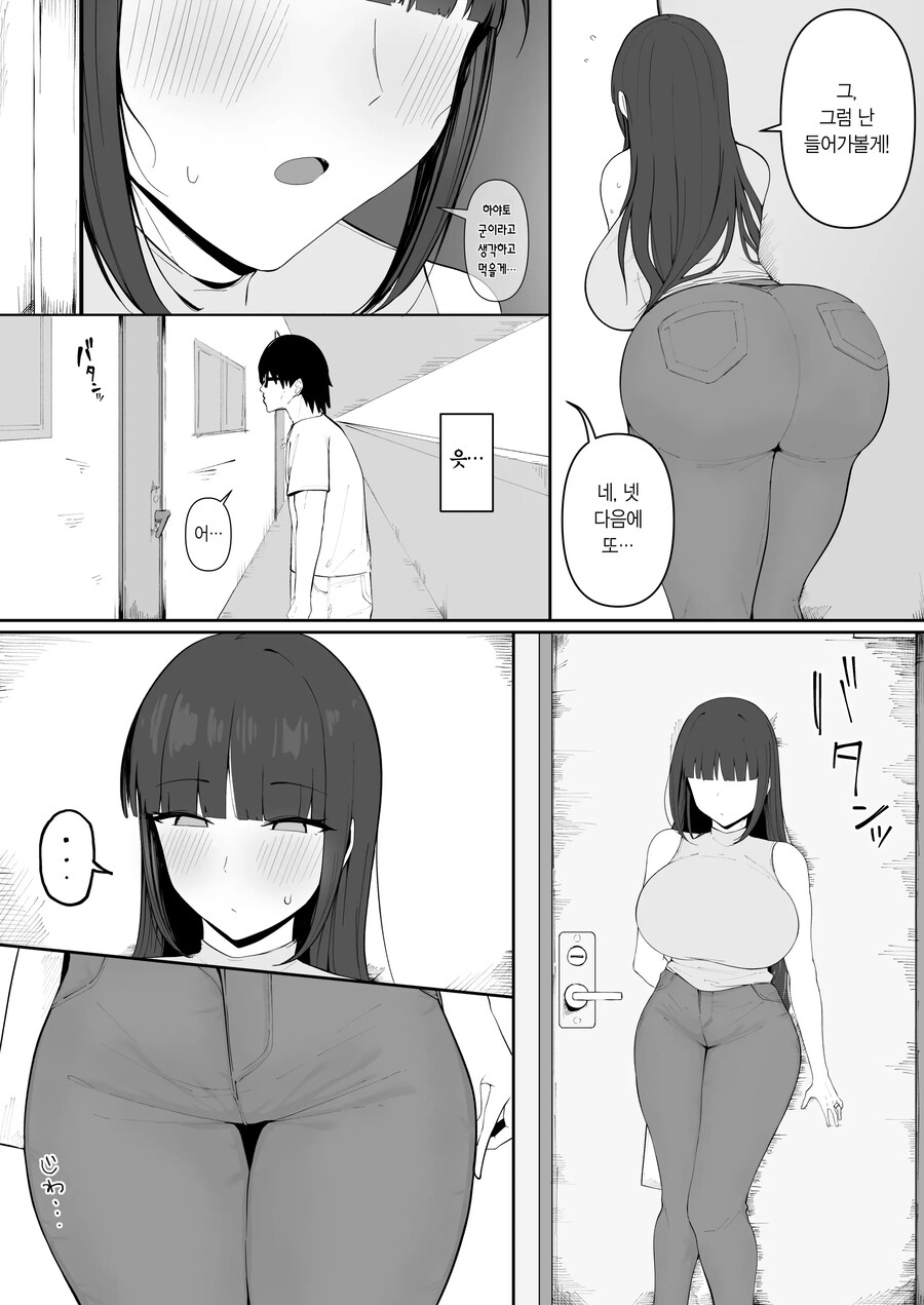 이웃집의 친절한 음마 유부녀.manhwa_3.jpg