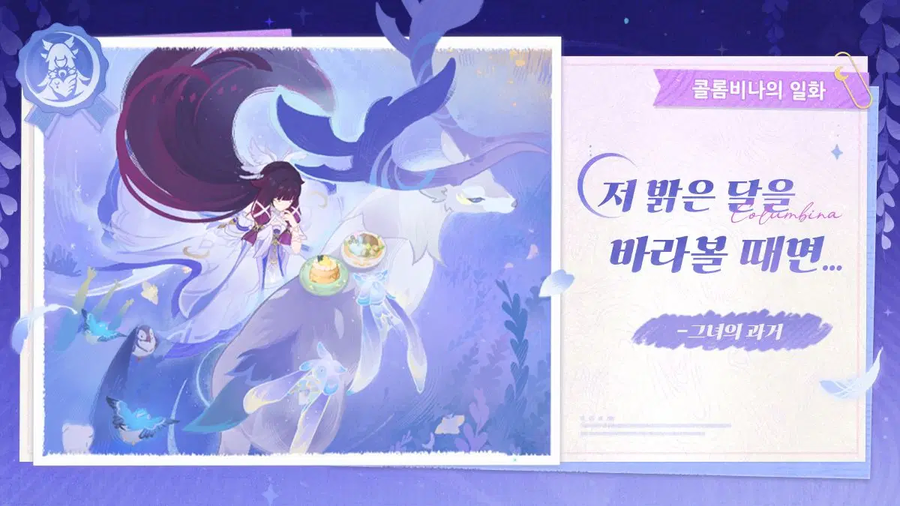 원신 콜롬비나의 일화——그녀의 과거, 월페이퍼_1.webp