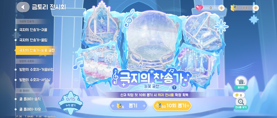 두근두근타운)이거 가챠가 어캐되는거지_9.jpg