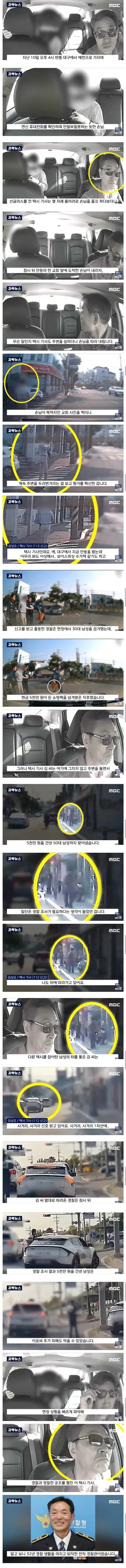 손님이 수상해서 잡아버린 택시기사, 알고보니...jpg_1.jpg