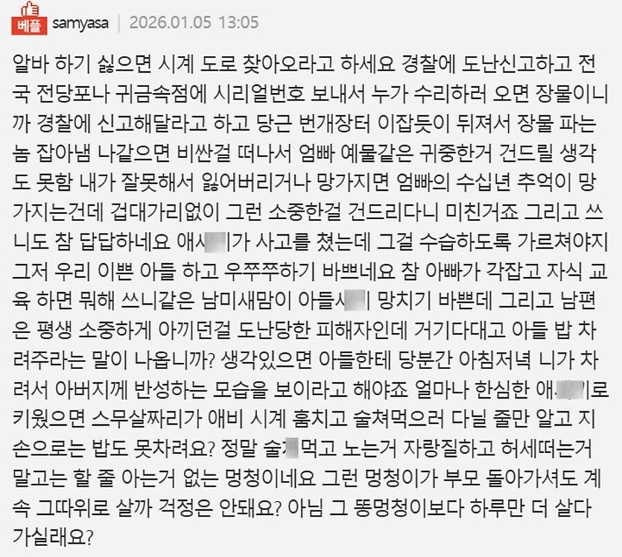 아들이 남편 롤렉스 시계 잃어버림_5.jpg