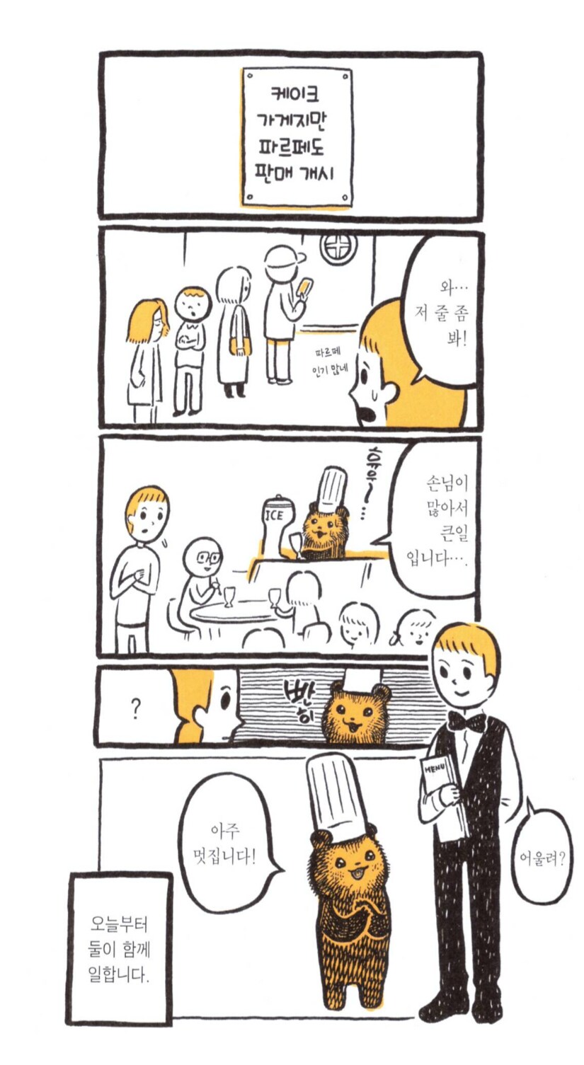 꼬마곰의 케이크 가게의 신메뉴.manhwa_3.png