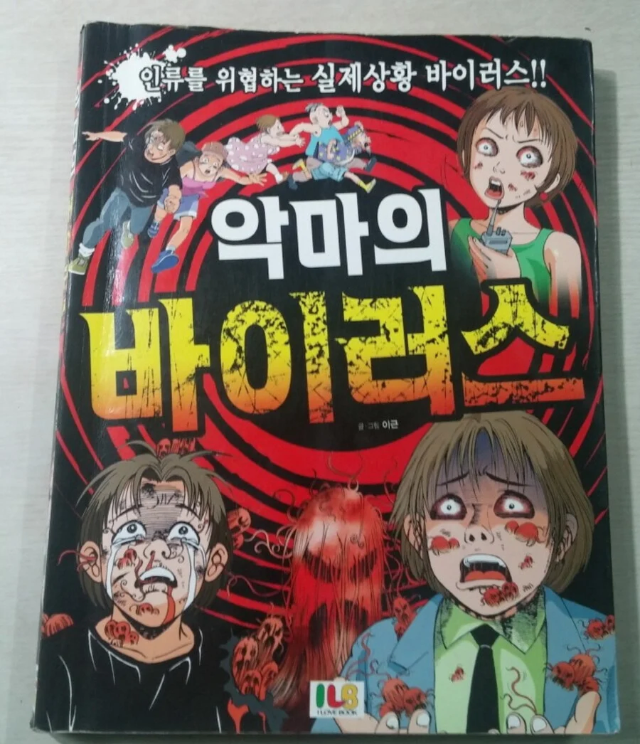 국내 어린이 만화중 미친수위를 자랑했던 만화_4.webp