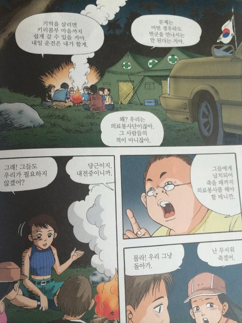 국내 어린이 만화중 미친수위를 자랑했던 만화_7.webp