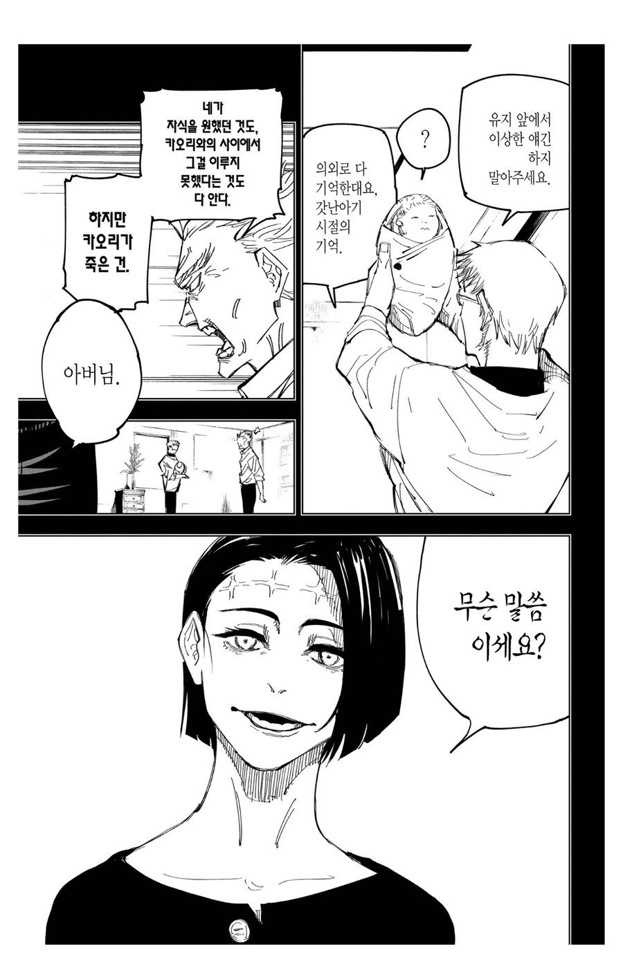 주술회전 켄자쿠 관련 아쉬운 부분_1.jpg