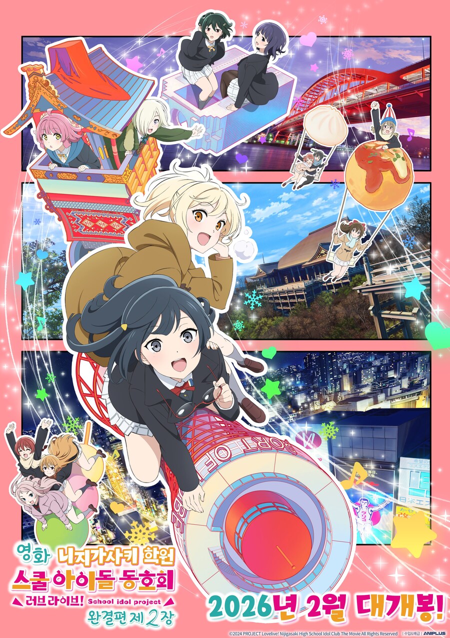[한국]「러브라이브! 니지가사키 학원 스쿨 아이돌 동호회 완결편 제2장」2월 개봉_1.jpg