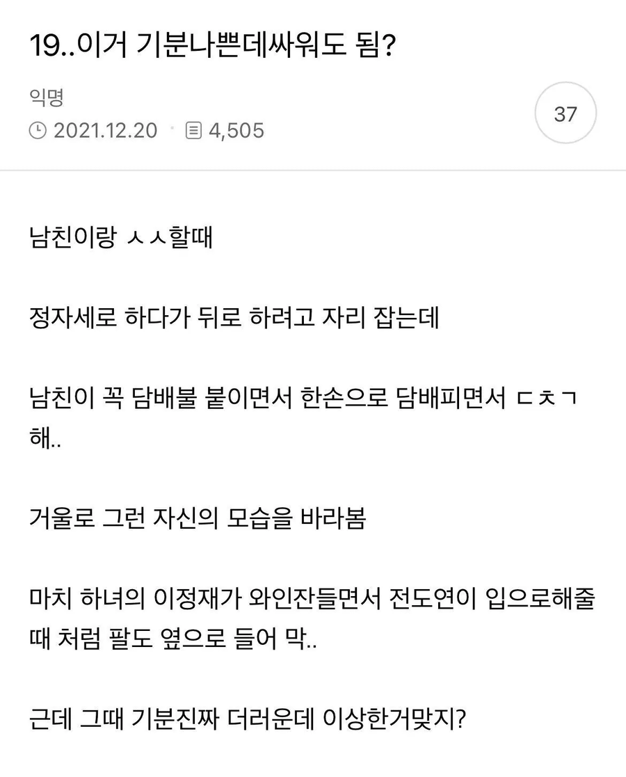 남친과 ㅅㅅ 중 짜증난 여자_1.webp