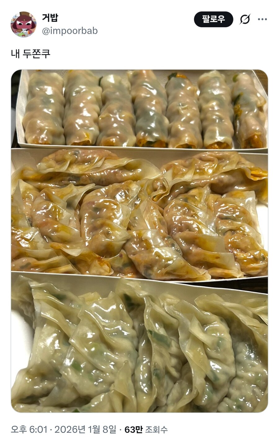 두쫀쿠 먹는 트위터 유저.jpg_1.jpg