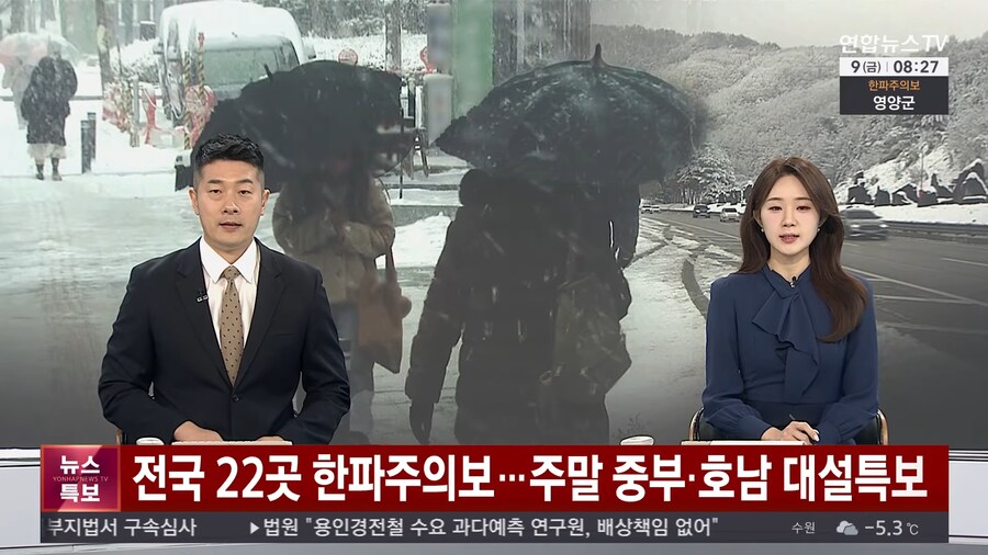 내일 한파주의보에 대설특보.._1.png