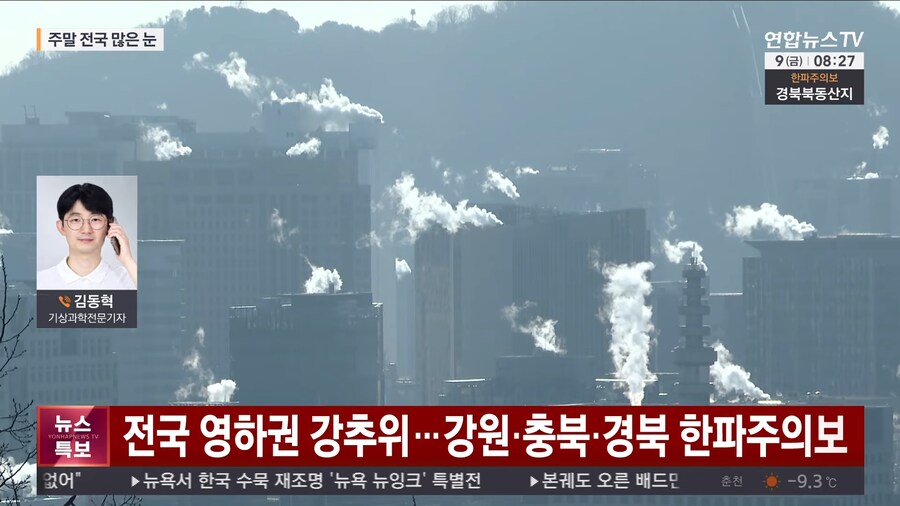 내일 한파주의보에 대설특보.._2.png