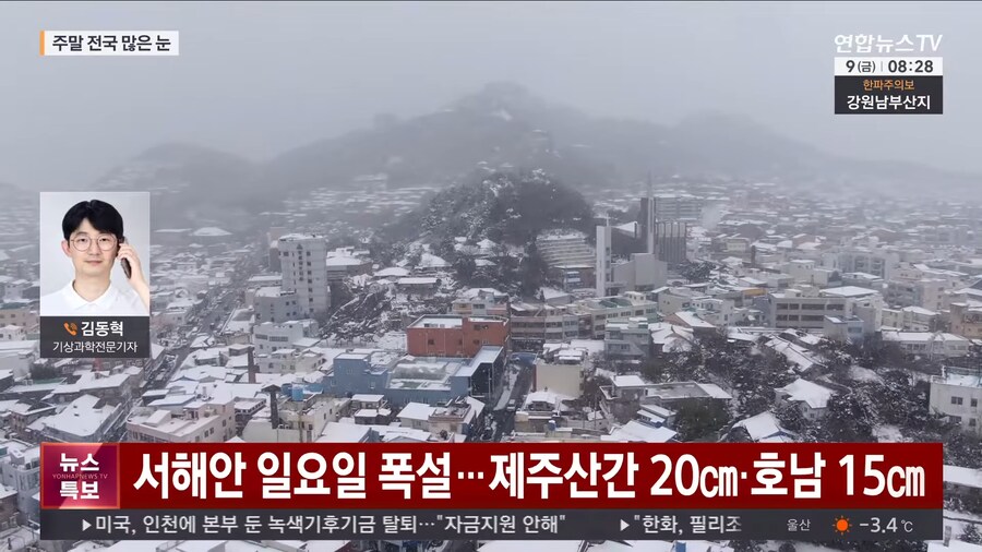 내일 한파주의보에 대설특보.._6.png