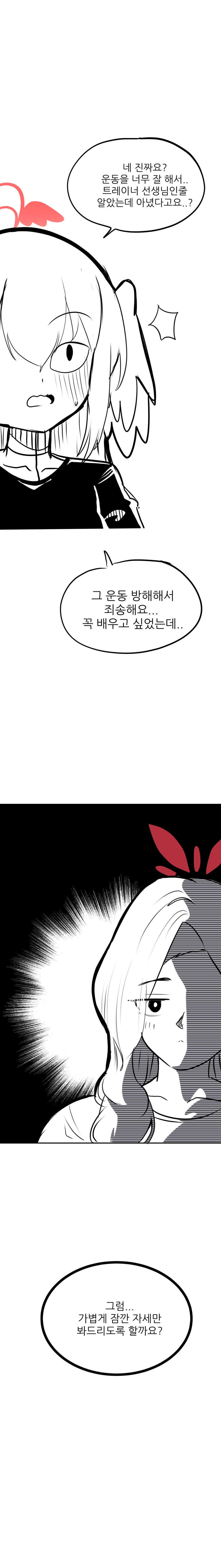 블루아카)코하루는 운동을 잘 하고싶어!.manhwa_2.jpg