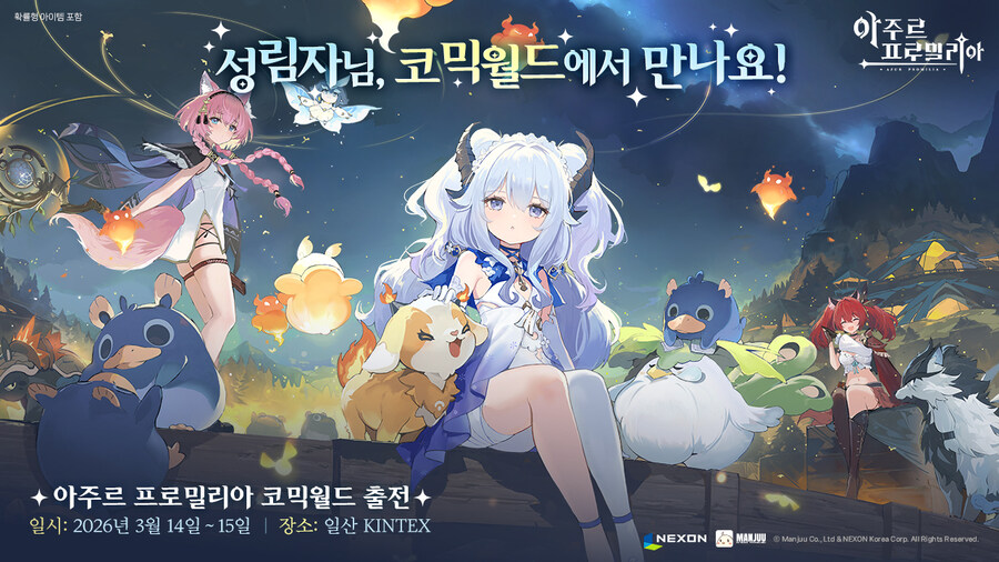 아주르 프로밀리아,  코믹월드 330 일산 참가 확정 소식 안내_1.jpg