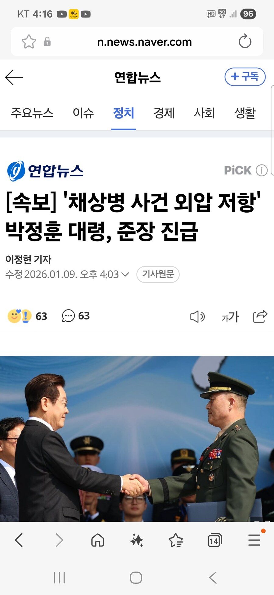 [속보] '채상병 사건 외압 저항' 박정훈 대령, 준장 진급_1.jpg