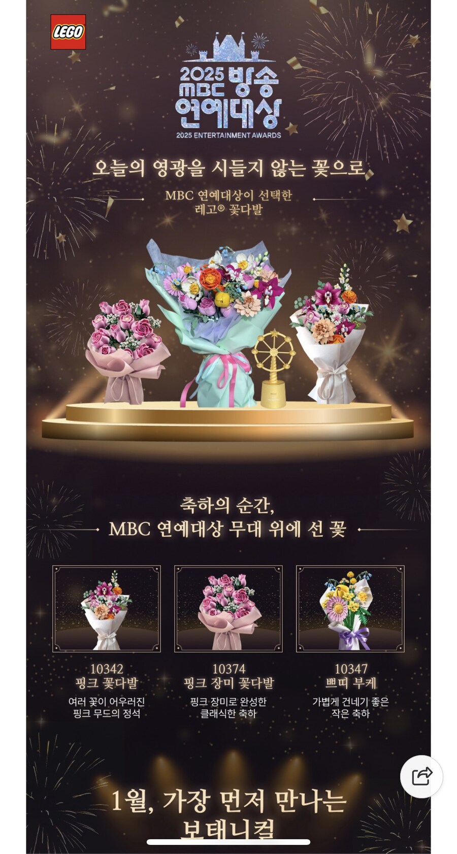 방송사 시상식서 장난감 꽃다발 사용 ‘빈축’_2.jpg