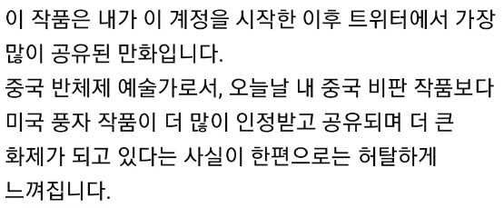 ICE 주부 총격 사건 만평을 그린 중국계 호주 작가의 넋두리_2.jpg