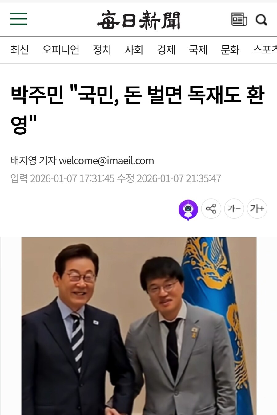 ??? : 민주당 까면 일베다_3.jpg