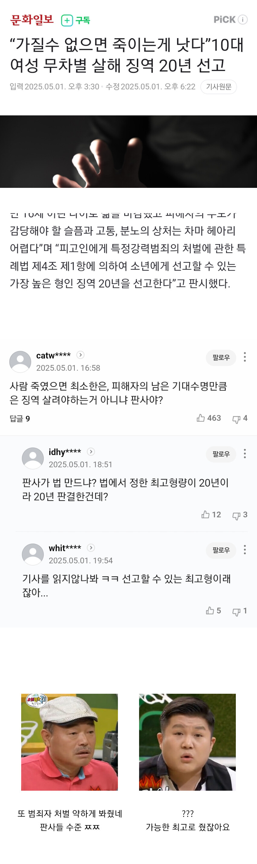 살인자 처벌 너무 약하게 줬다고 욕 먹은 판사_1.jpg
