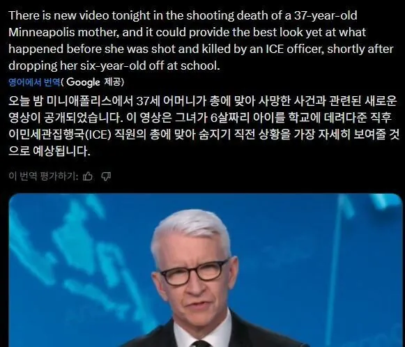 ICE 백인 총격사건 4분 전 영상 공개됨_1.webp