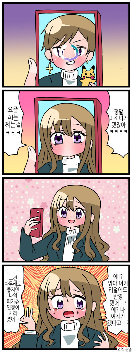 TS)생성형 AI때문에 인생이 뒤틀리는.MANGA_1.jpg