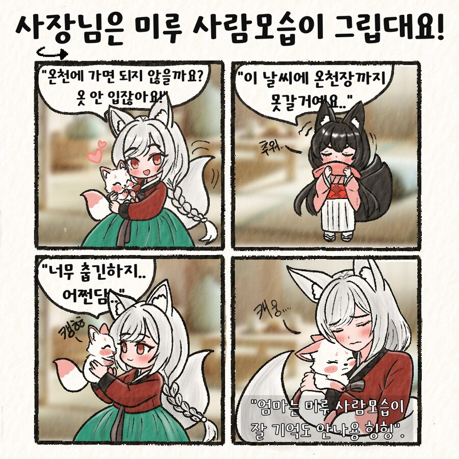 (여우찻집)예쁜여우 보구가용..!! 여우찻집 576~578편!!_2.png