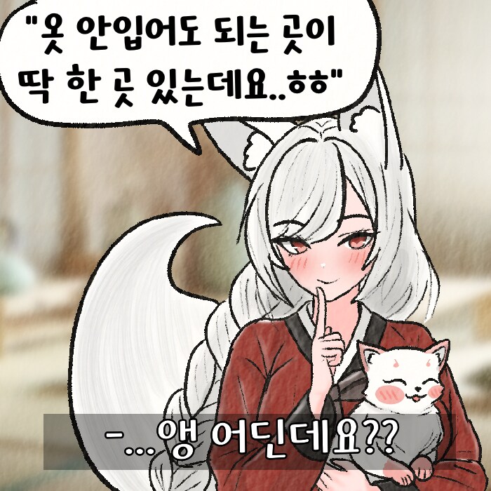 (여우찻집)예쁜여우 보구가용..!! 여우찻집 573~575편!!_4.png