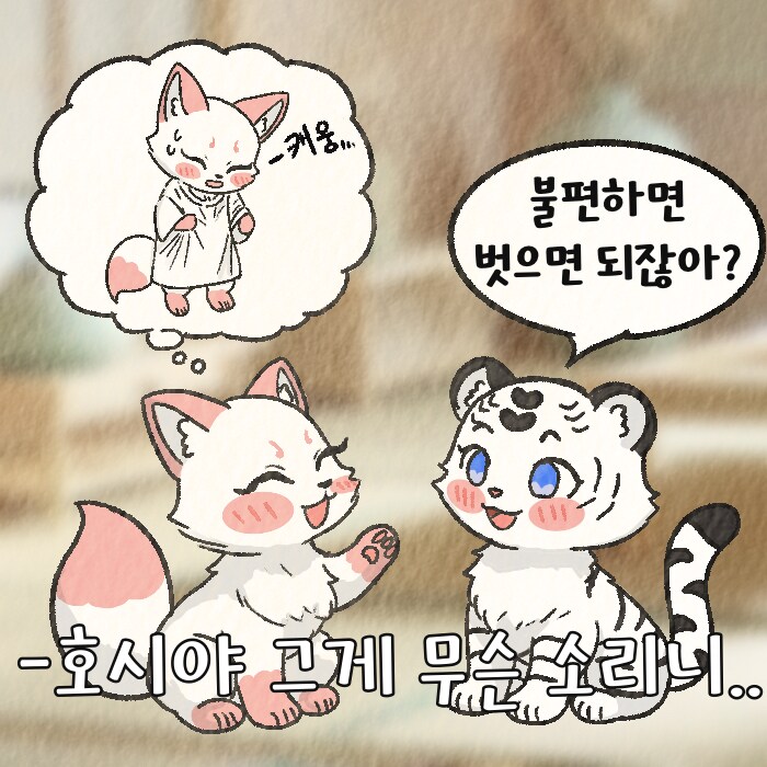 (여우찻집)예쁜여우 보구가용..!! 여우찻집 573~575편!!_3.png