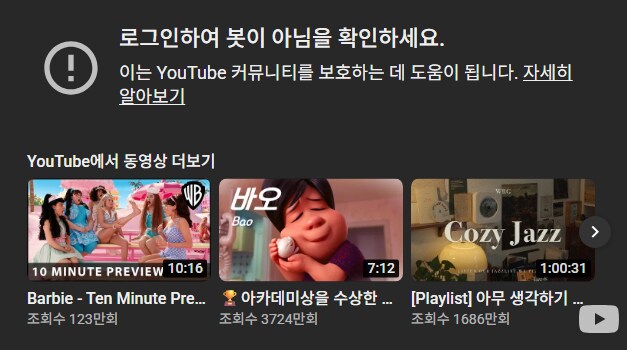 유튜브 외부 사이트에서 재생이 안됩니다 도와주세요 ㅠㅠ_1.png
