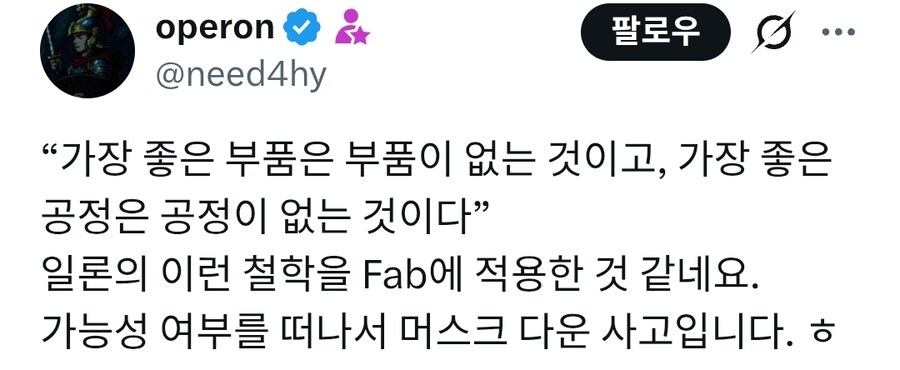 지상 최고 천재 일론머스크가 말하는 신개념 반도체 클린룸_3.jpg