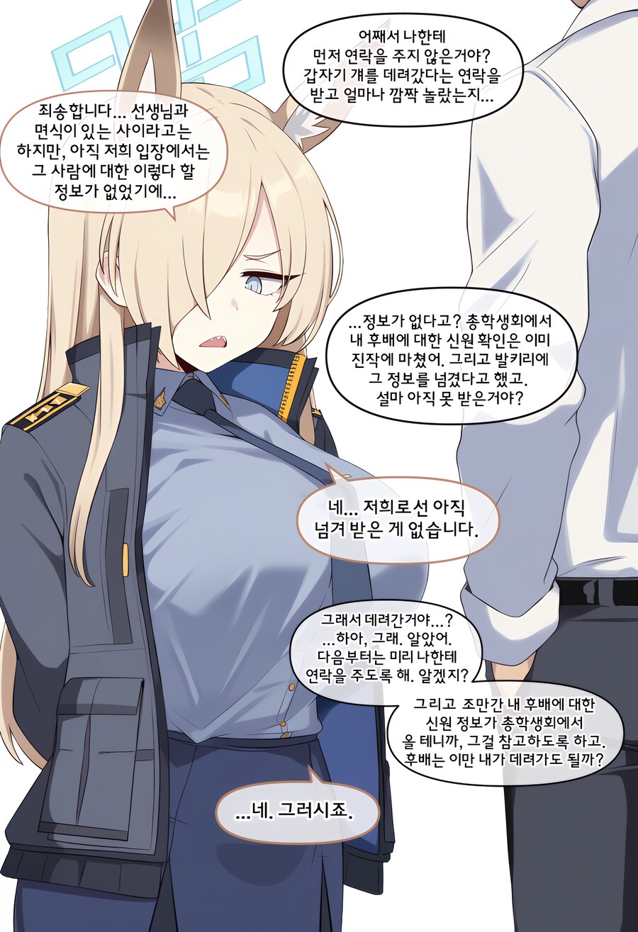 블루아카) ai) 키보토스로 따라온 여후배 소개하는 Manhwa_11.png