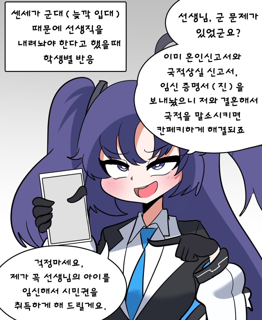 블아) 선생님이 군대 간다고 했을때 학생들 반응_1.png