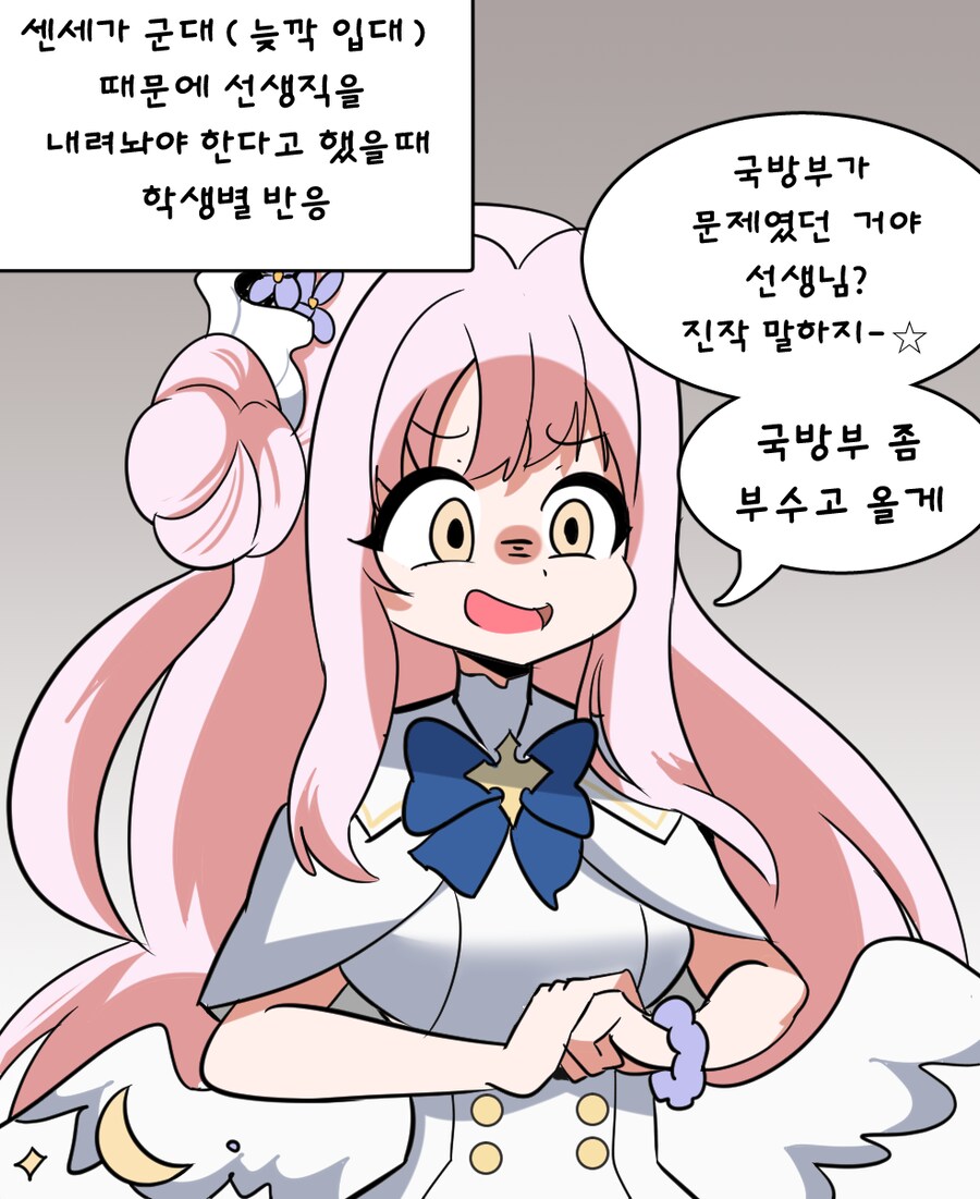 블아) 선생님이 군대 간다고 했을때 학생들 반응_2.png