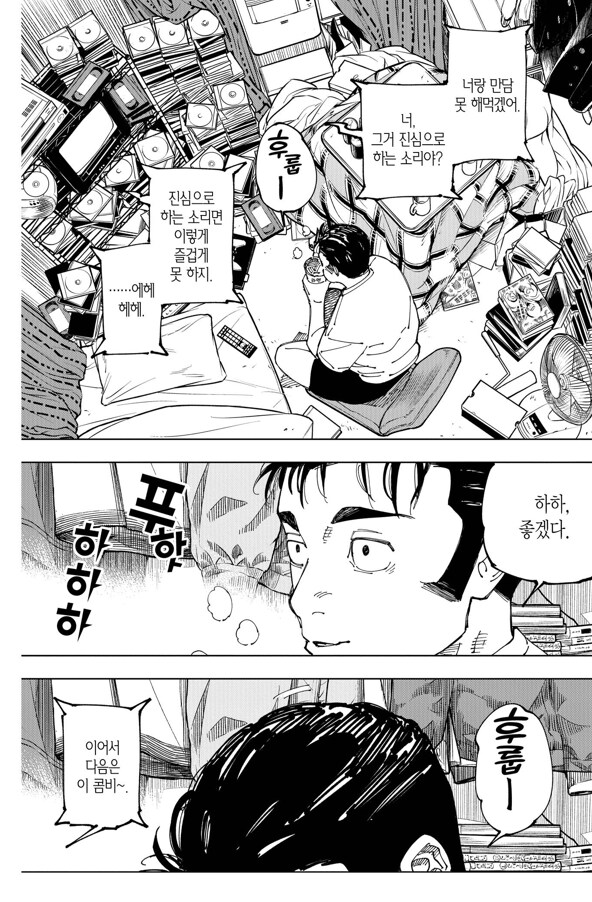 주술회전) 타카바 서사 요약(스포)_5.png