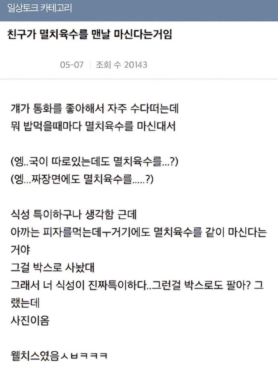 멸치육수를 매일 마신다는 친구_1.png