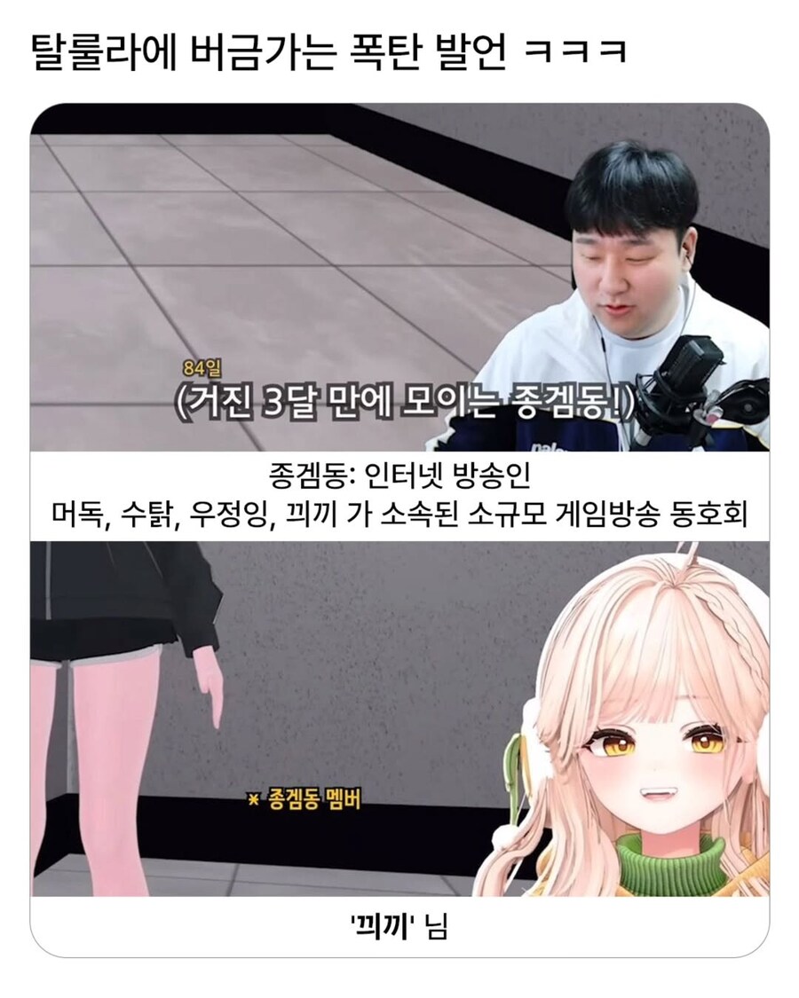 복귀 유튜버 수탉에게 탈룰라 시전한 스트리머.jpg_1.jpg