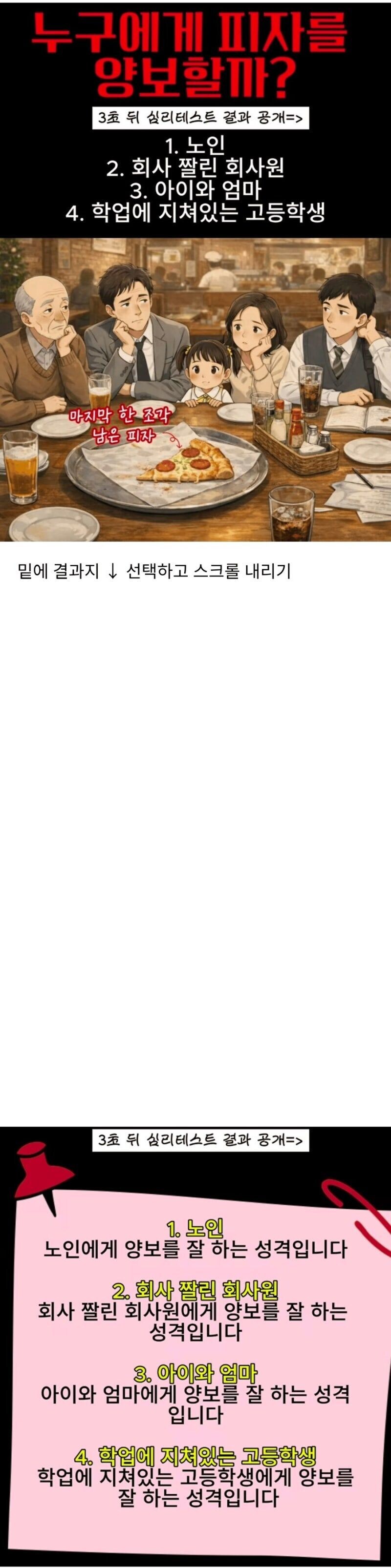 누구에게 피자를 양보할까?_1.jpg