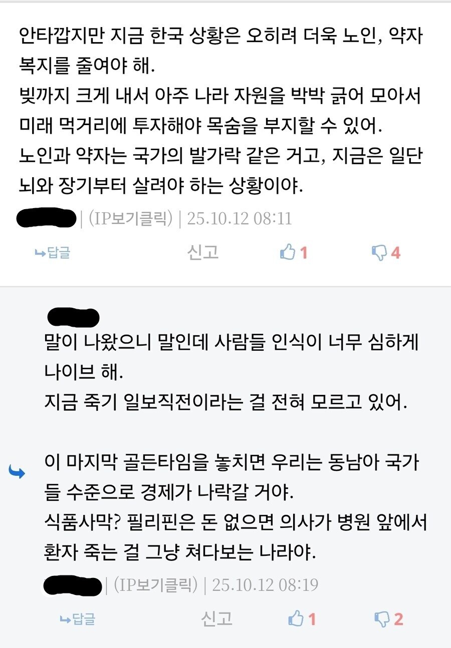 암울한 한국 상황을 반전시킬 방법에 대한 반론_1.jpg