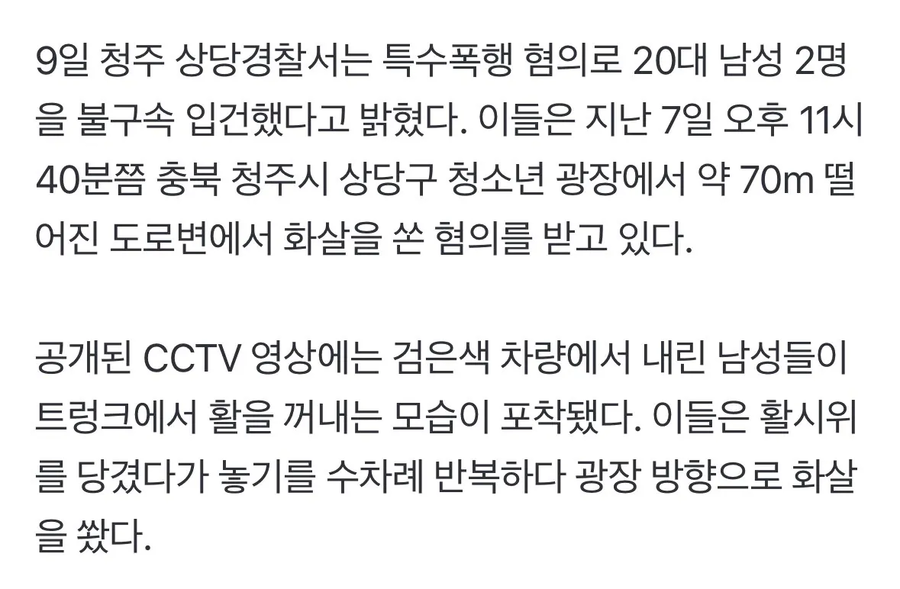 청주 화살 쏜 남성들이 겨냥했다는 소녀상_3.webp